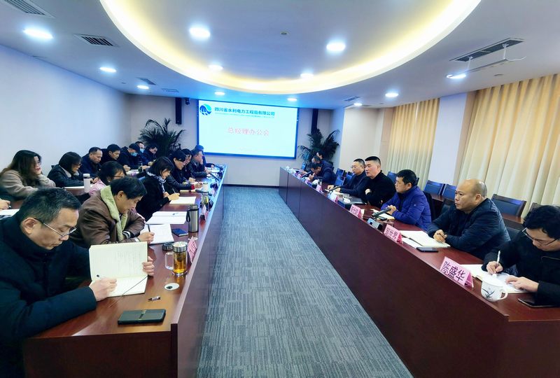 节后“收心会”  冲刺“开门红”——公司召开总经理办公会