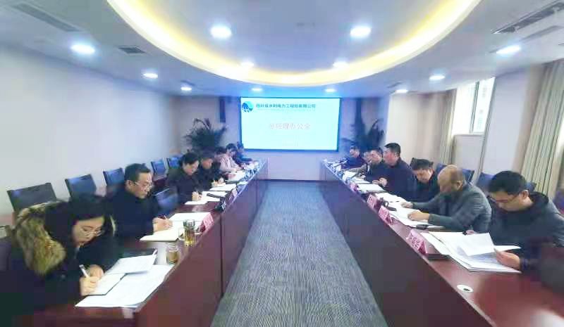 公司召开总经理办公会研究经营业绩考核工作