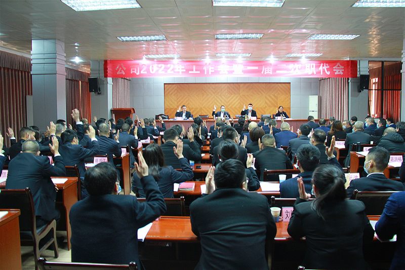 工程局公司第一届第二次职工代表大会在资阳召开