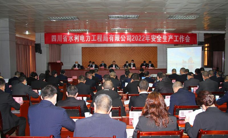 工程局公司召开2022年安全生产工作会议