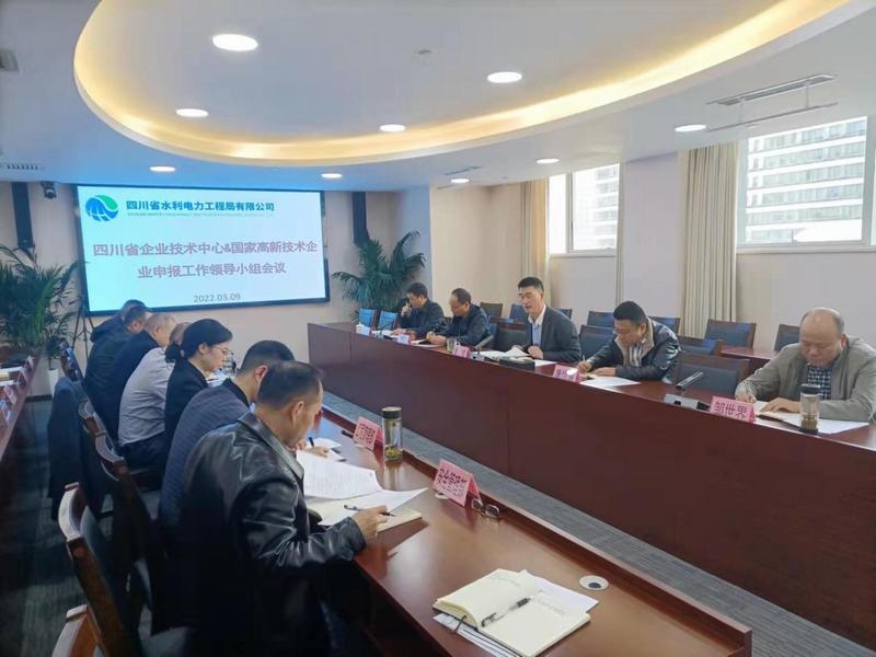 公司召开“双创”工作领导小组第一次会议