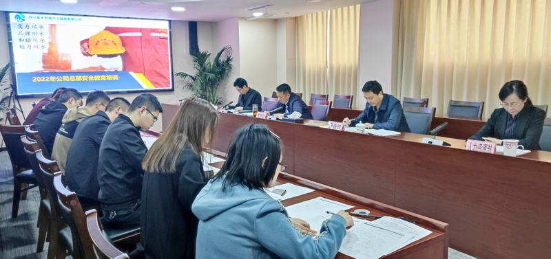 公司总部举办2022年安全生产教育培训