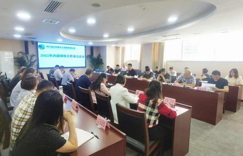 公司召开2022年管理体系内部审核首次会议