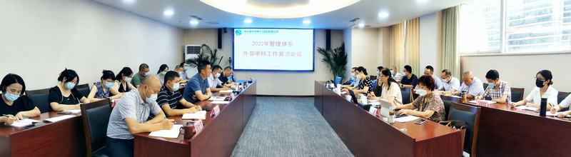 公司2022年管理体系监督审核工作顺利完成