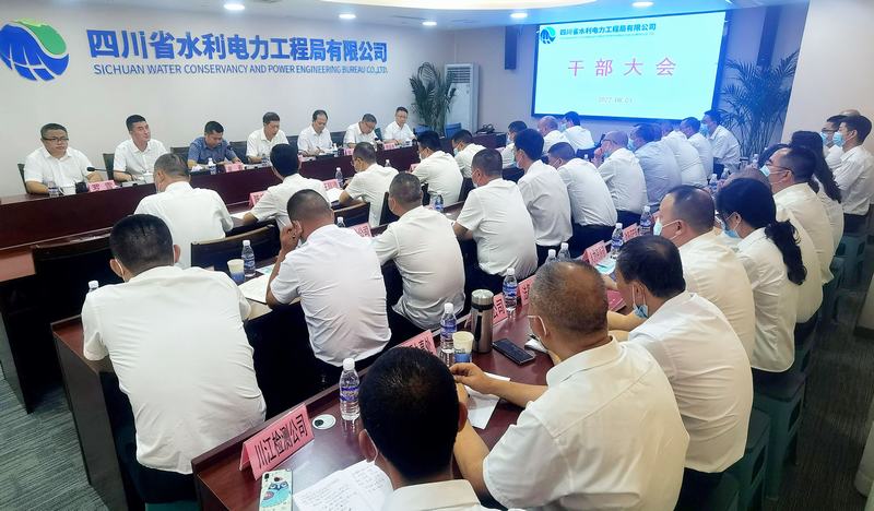 工程局公司召开干部大会