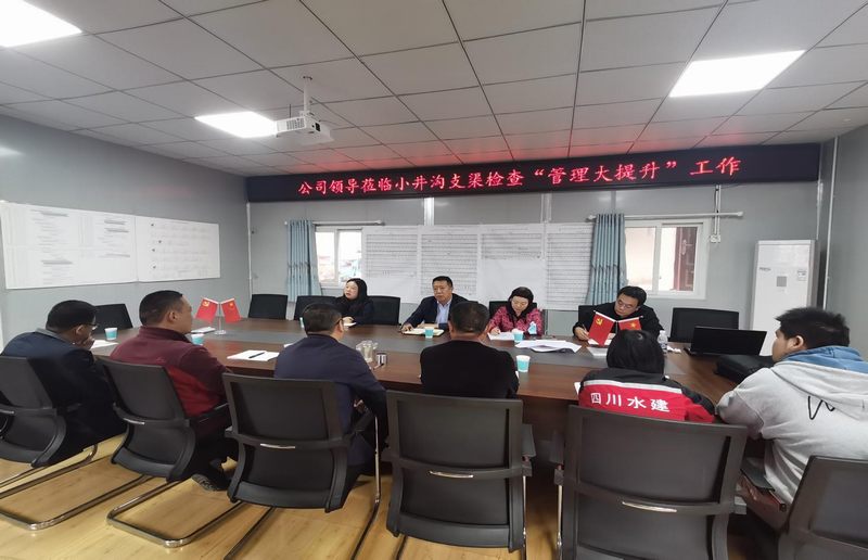 公司副总经理李银刚一行到小井沟支渠工程项目部开展“管理大提升”工作专项检查