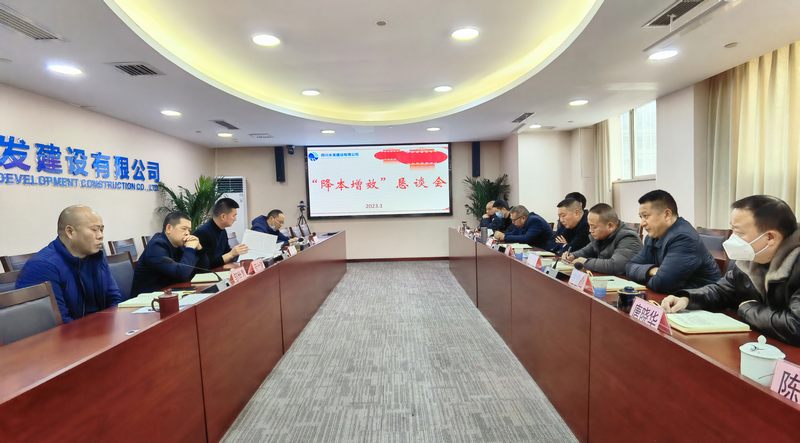 公司召开“降本增效”恳谈会