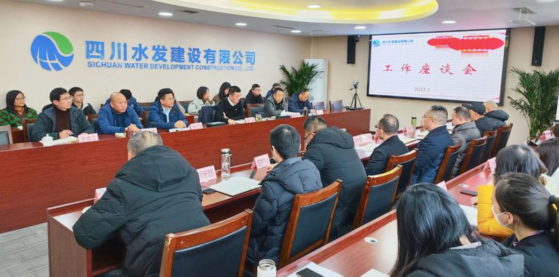 新征程，再发力——建设公司总部召开新春工作座谈会