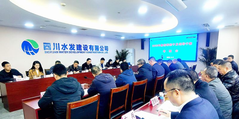 建设公司召开2022年度领导班子和领导干部年度考核会