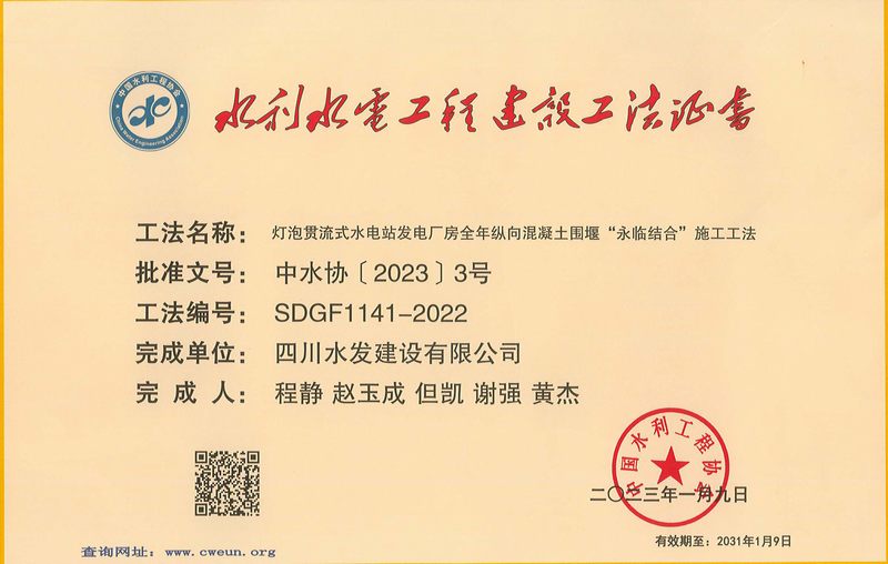 公司获评2022年度水利行业工法