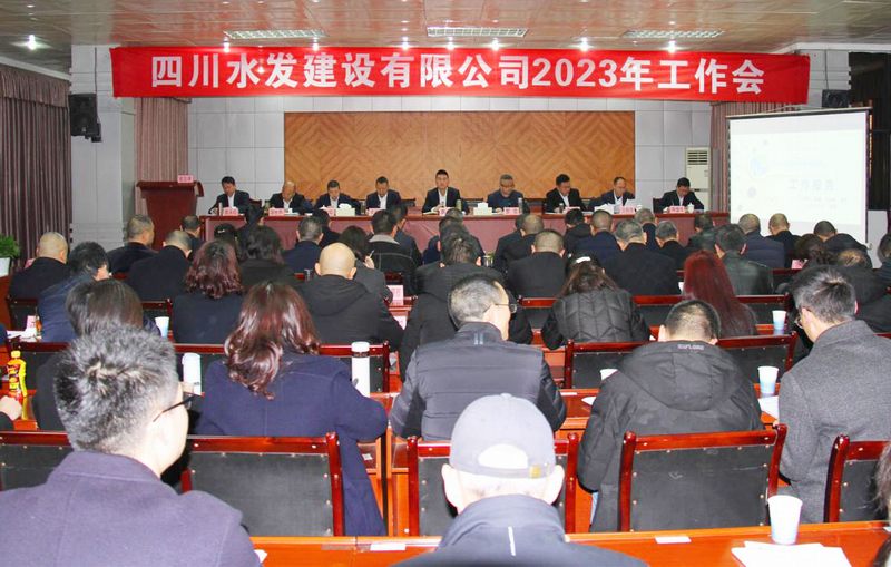 勠力同心 真抓实干——建设公司在资阳召开2023年工作会