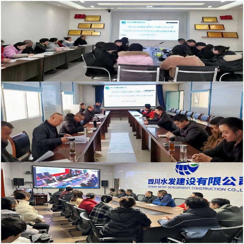 三分公司传达学习公司2023年工作会会议精神