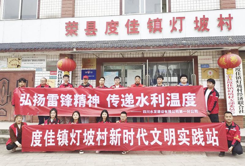 阳春三月树新风 雷锋精神共我行——四川水发建设有限公司第一分公司开展学雷锋活动