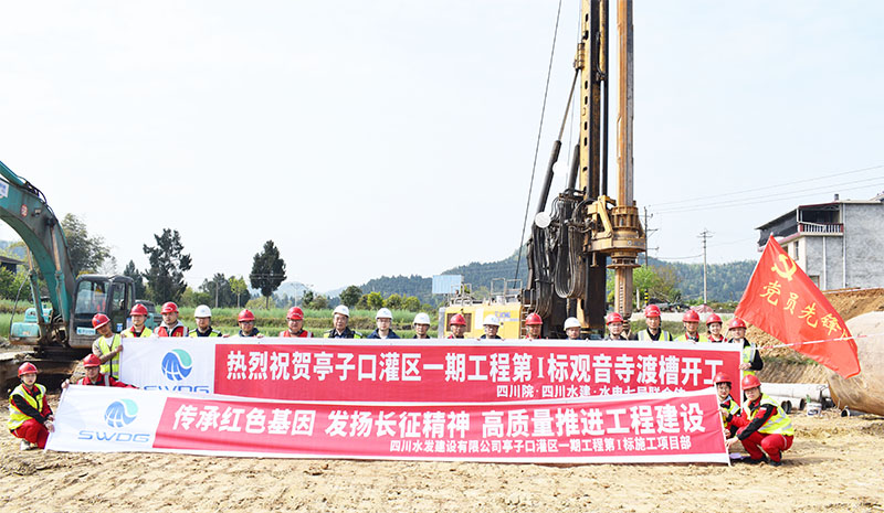 开足马力加油干——亭子口项目Ⅰ标观音寺渡槽正式开工