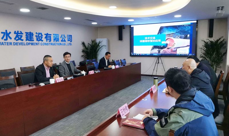 公司组织召开球墨铸铁管技术交流会