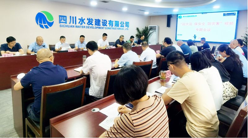 公司召开安全生产专题会议