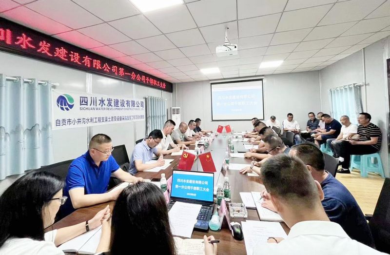公司组织召开干部职工大会