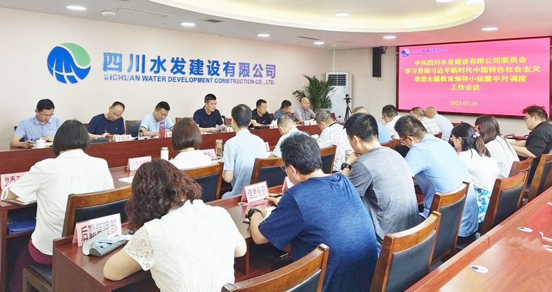 建设公司召开学习贯彻习近平新时代中国特色社会主义思想主题教育第六次调度工作会议
