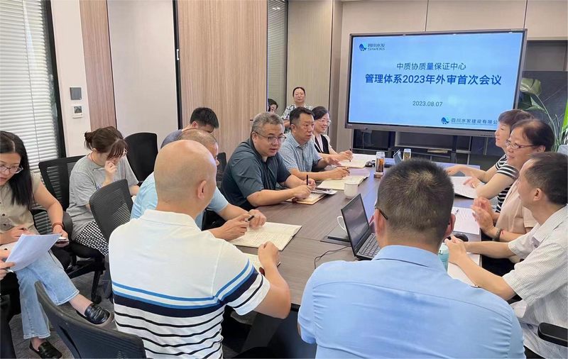 公司召开管理体系2023年度外审首次会议