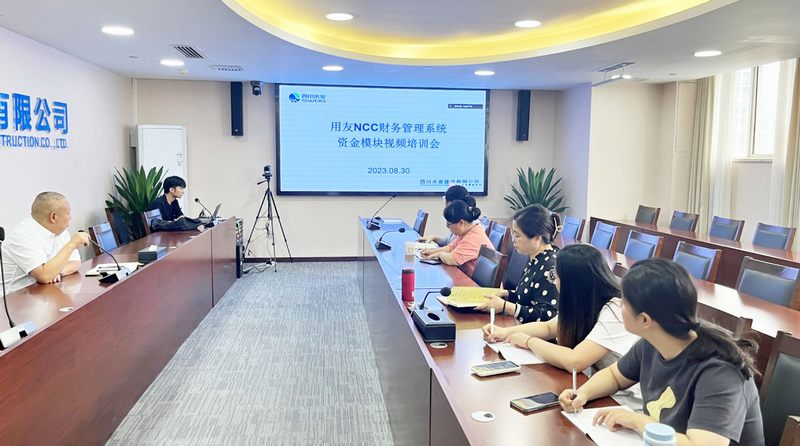 公司组织召开用友NCC财务管理系统资金模块视频培训会
