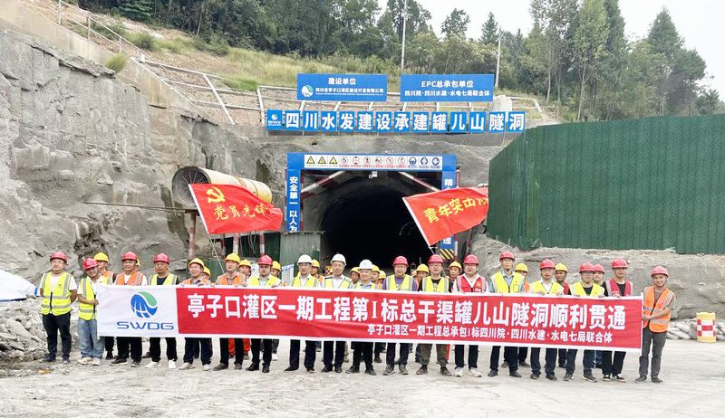 亭子口灌区一期工程项目I标段罐儿山隧洞顺利贯通