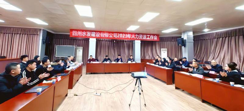 公司召开2023年度人力资源工作会议
