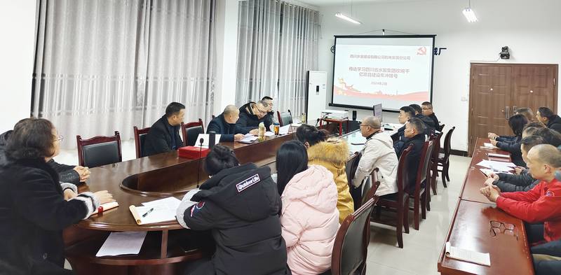 机电安装分公司传达学习水发集团2024年工作研讨会精神