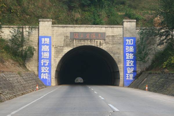 绵盐公路骡子岩隧洞