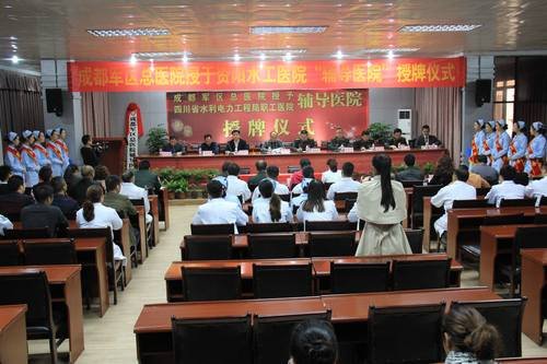 成都军区总医院与局职工医院举行协作签约授牌仪式