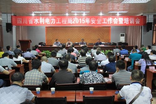 工程局召开2015年安全工作会暨培训会 