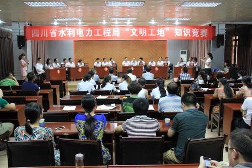工程局“文明工地”知识竞赛在资阳举行 