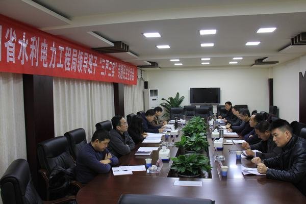 工程局召开领导班子“三严三实”专题民主生活会