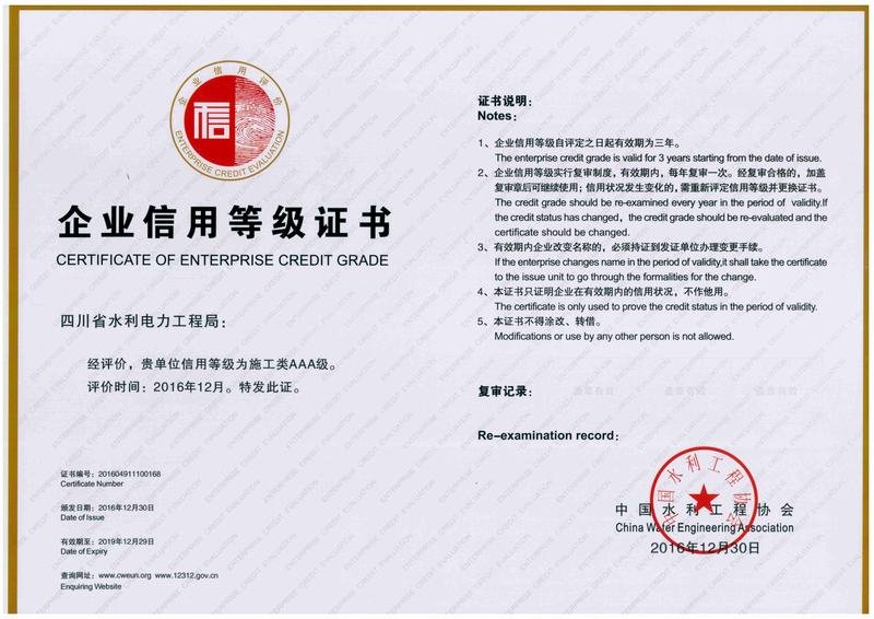 水利建设市场主体信用AAA证书