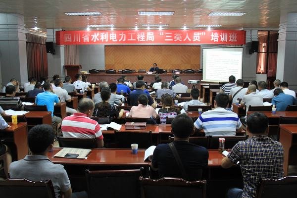 工程局举办水利水电“三类人员”新取证培训班