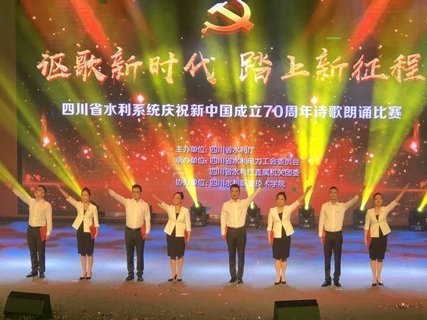 工程局组织参加省水利系统庆祝新中国成立70周年诗歌朗诵比赛 