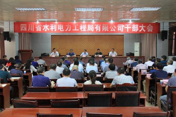 公司召开干部大会并举行揭牌仪式 
