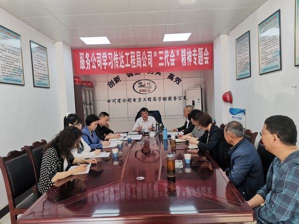 劳动服务公司传达学习工程局公司党代会、工代会、职代会精神 