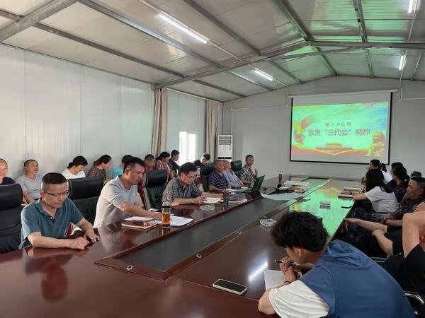 第六分公司传达学习公司党代会、工代会、职代会精神 