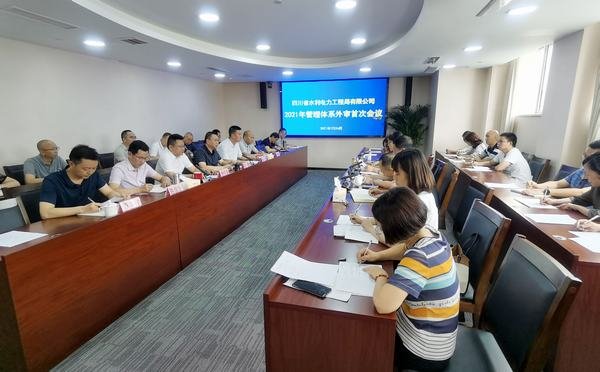 公司2021年管理体系再认证审核圆满结束