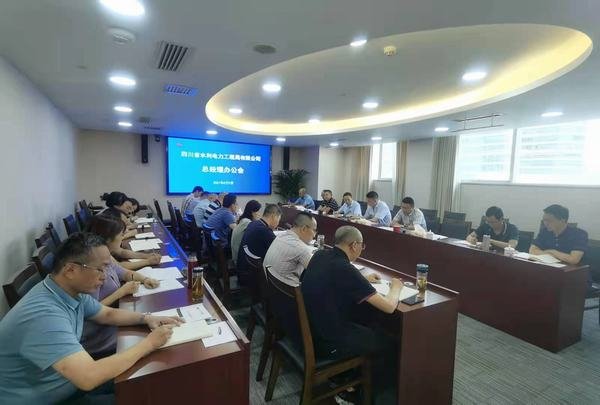 公司召开总经理办公会