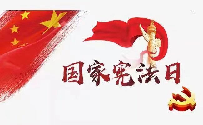 学习宪法尊崇宪法