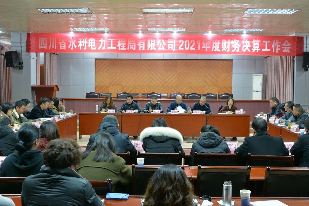 公司召开2021年度财务决算工作会议