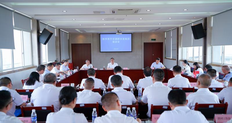 郭亨孝调研水发集团“强推进”举措落地落实情况