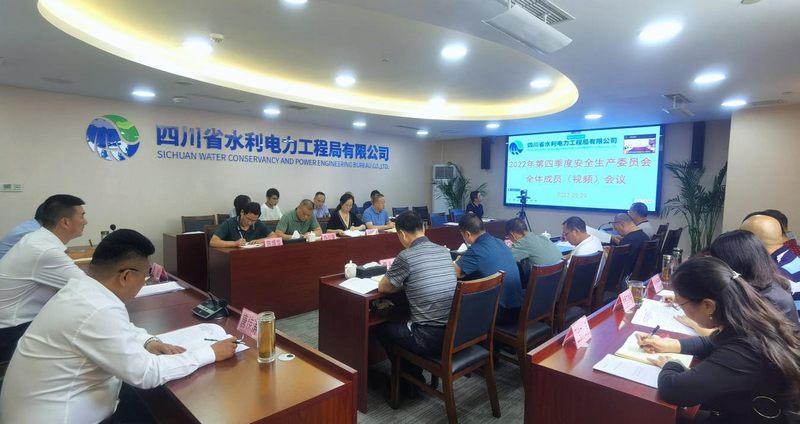 公司召开2022年第四季度安全生产委员会全体成员（视频）会议