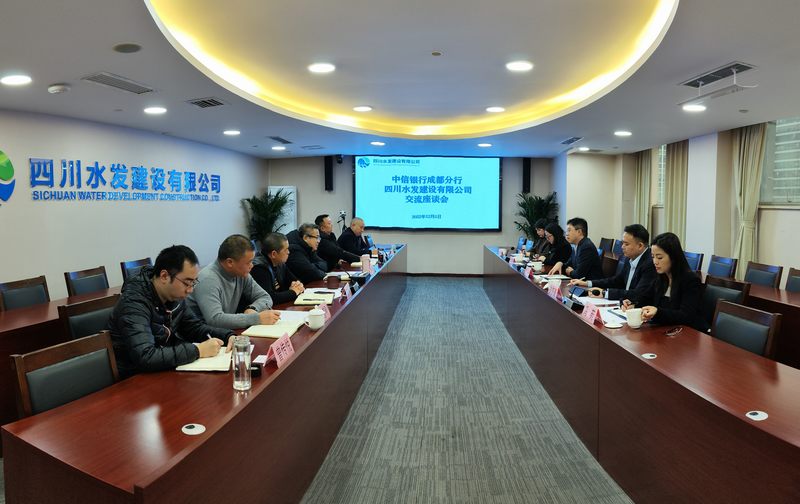 公司与中信银行成都分行举行银企合作交流座谈会