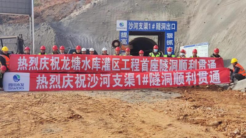 盐源县龙塘水库及灌区工程沙河支渠1#隧洞顺利贯通