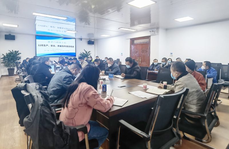四分公司亭子口灌区（EPC）Ⅰ标项目部召开12月生产总结会