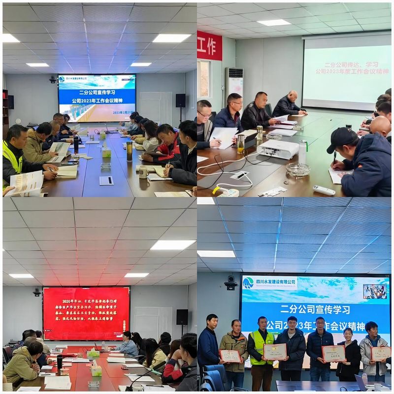 二分公司召开传达学习公司2023年工作会议精神宣贯会