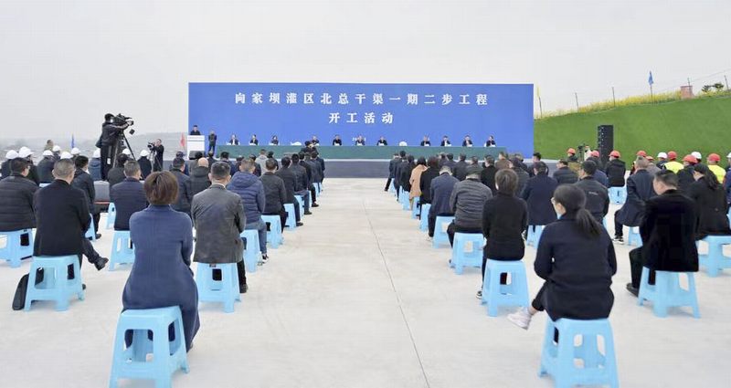 公司董事长袁斌、总经理罗雪出席向家坝灌区北总干渠一期二步工程开工活动
