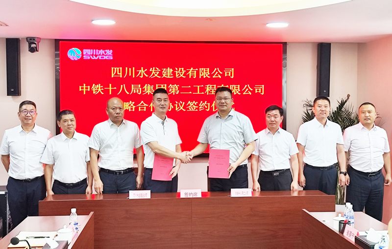 建设公司与中铁十八局二公司签订战略合作协议